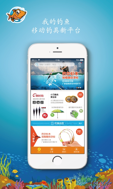 我的釣魚手機(jī)客戶端 v1.0.2 安卓版 2