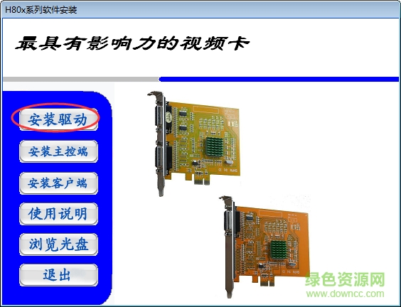 威立信h80系列視頻采集卡驅(qū)動軟件 官方版 0