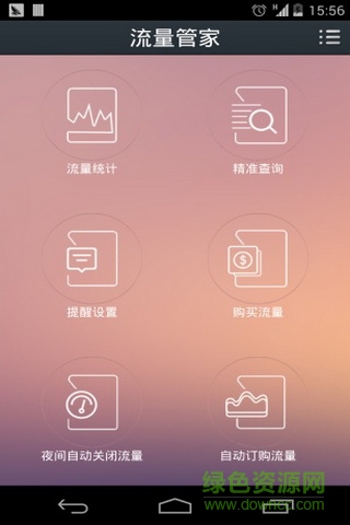 聯(lián)通流量管家手機客戶端 v1.0.1 安卓版 0