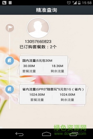 聯(lián)通流量管家手機客戶端 v1.0.1 安卓版 3