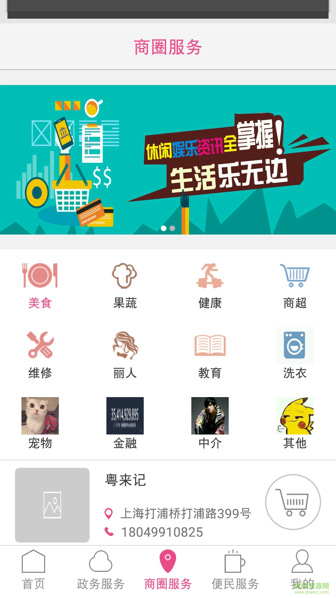 點(diǎn)幫幫-北蔡易生活手機(jī)版 v1.3 安卓版 0
