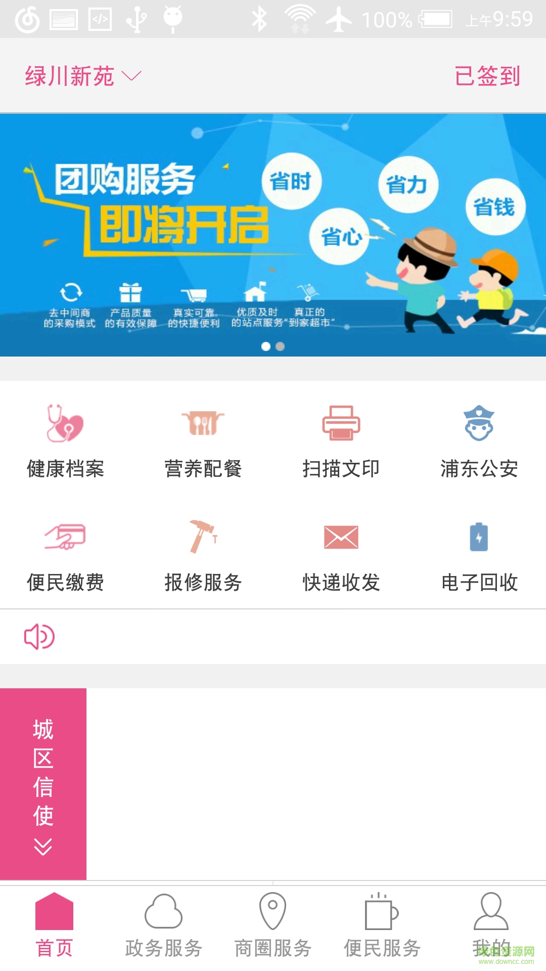 點(diǎn)幫幫-北蔡易生活