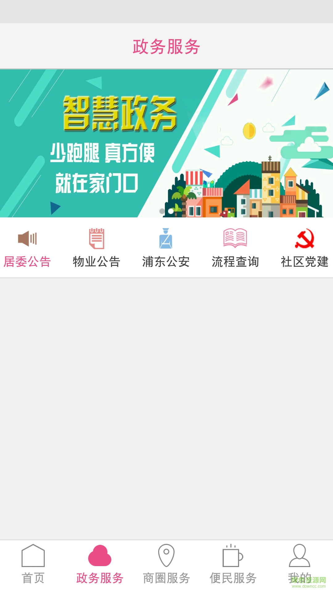 點(diǎn)幫幫-北蔡易生活手機(jī)版 v1.3 安卓版 3