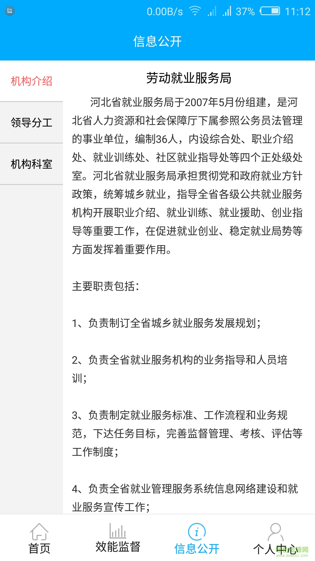 橋西就業(yè) v1.1 安卓版 0