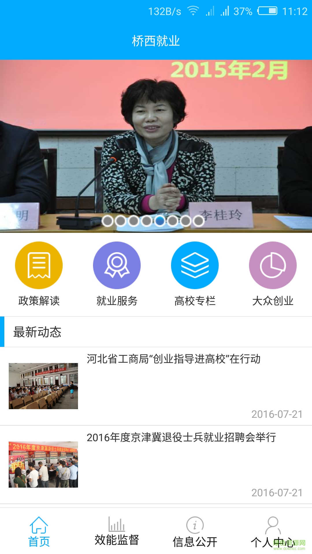 橋西就業(yè) v1.1 安卓版 1