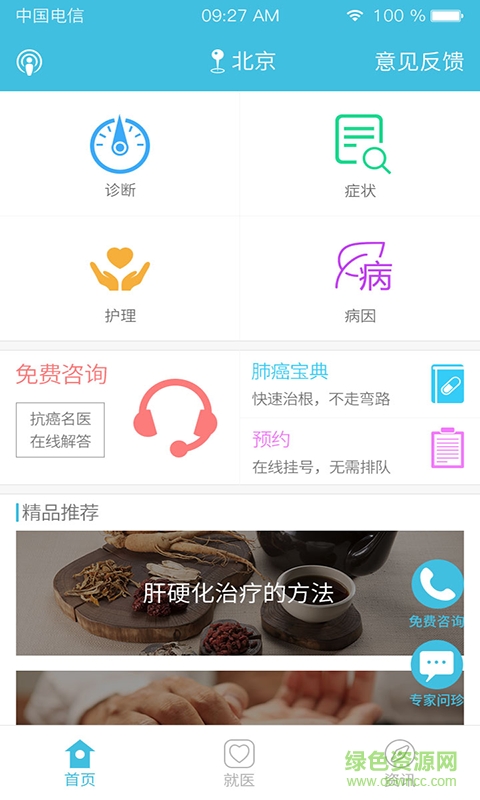癌癥就醫(yī) v1.0 安卓版 1