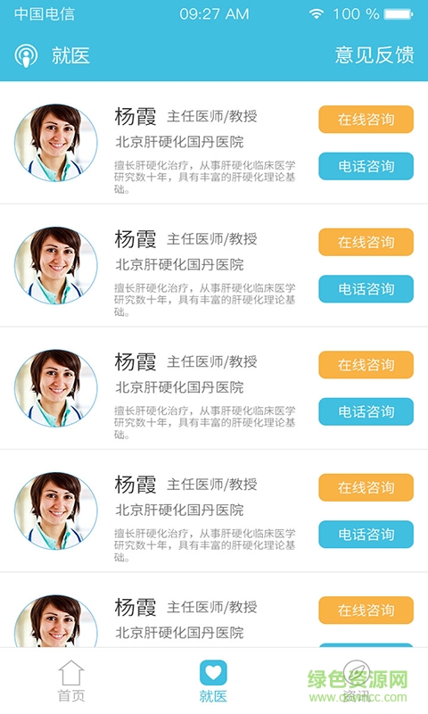 癌癥就醫(yī) v1.0 安卓版 2