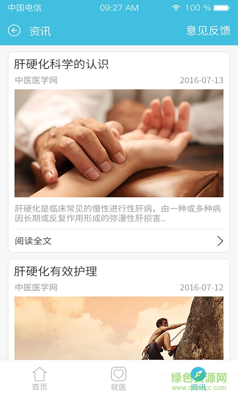 癌癥就醫(yī) v1.0 安卓版 3