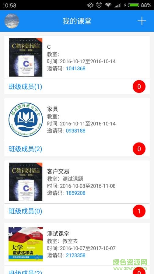 教师加app 教师加