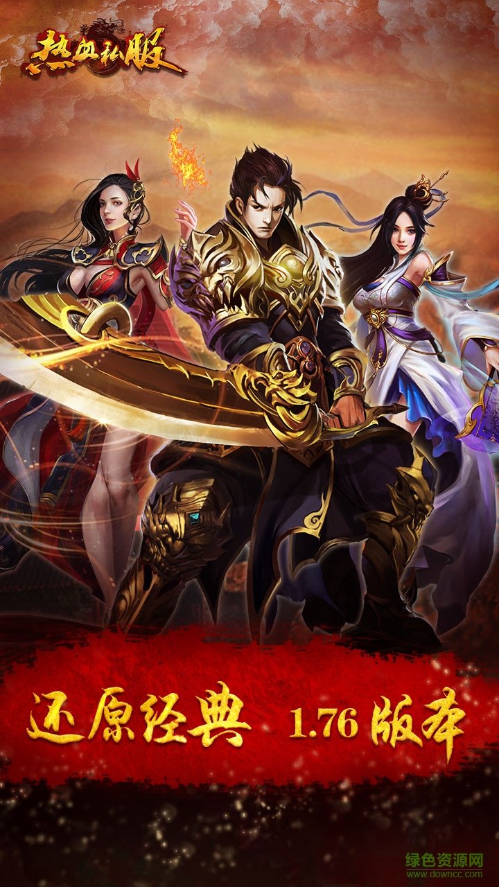 果盤(pán)版熱血私服手游 v1.3.0 安卓版 0