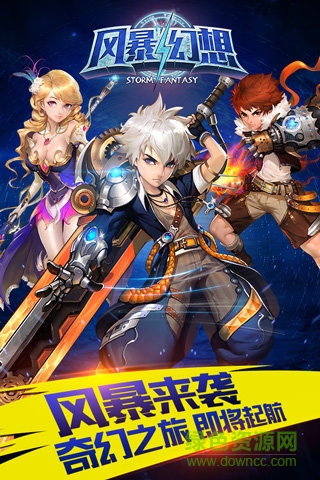 360風(fēng)暴幻想手游 v1.6 安卓版 0