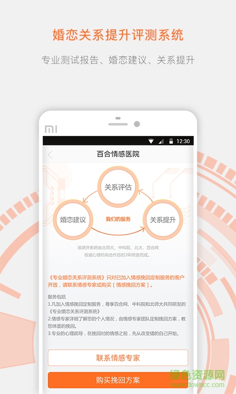 百合情感醫(yī)院手機客戶端 v1.0.2 安卓版 3