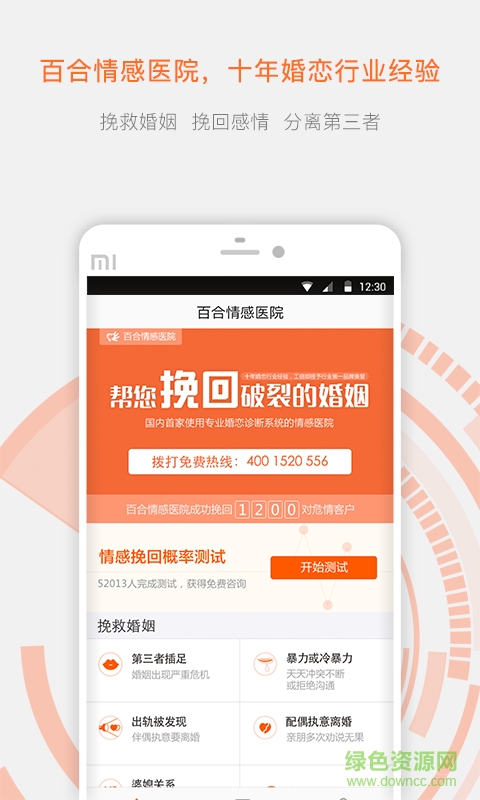 百合情感醫(yī)院手機客戶端 v1.0.2 安卓版 0
