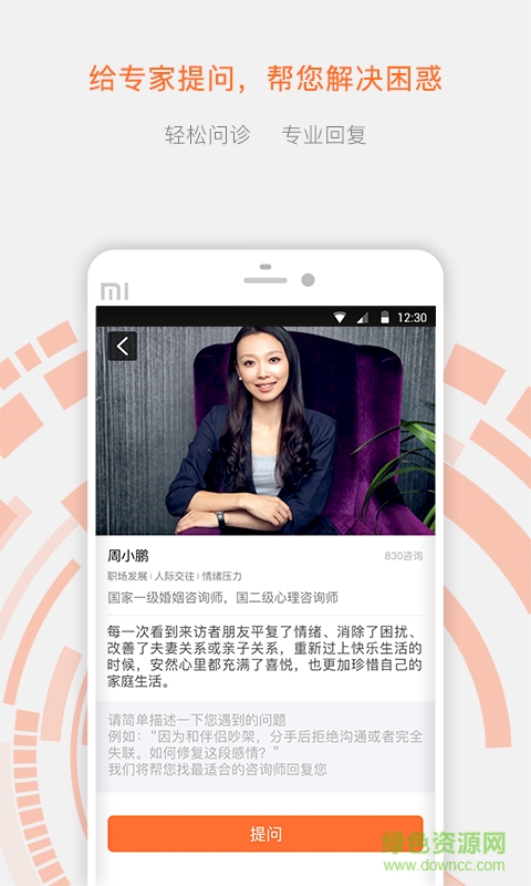 百合情感醫(yī)院手機客戶端 v1.0.2 安卓版 1