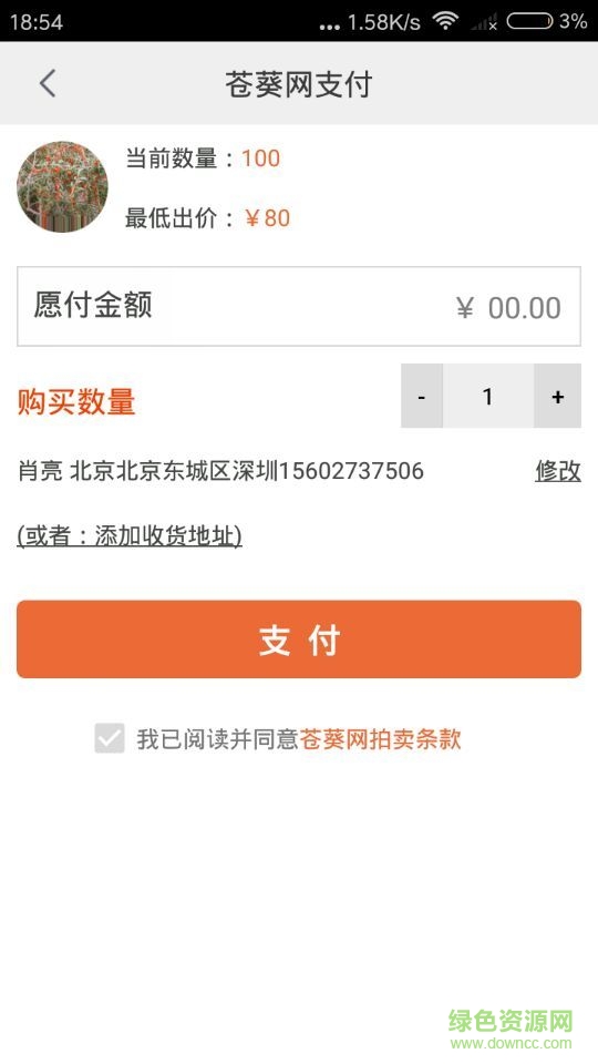 蒼葵網 v1.0 安卓版 3