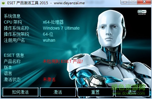 ESET產(chǎn)品激活工具2015 綠色版 0
