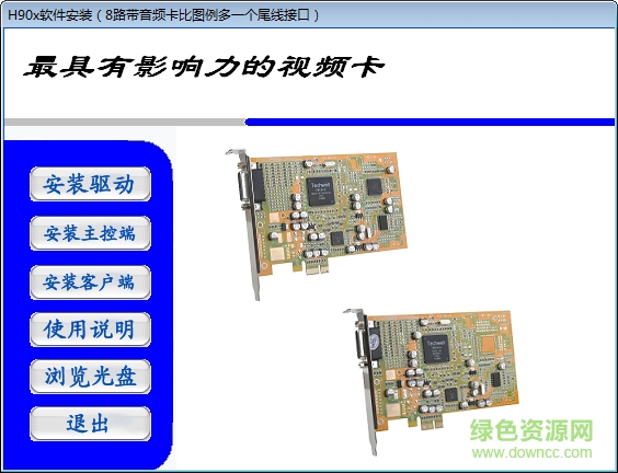 立巖H90系列主控端及驅(qū)動(dòng)軟件 v3.99 官方最新版 0