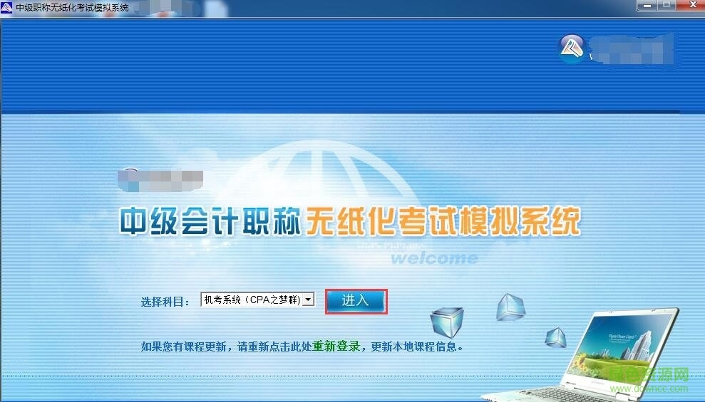 2016中級會計(jì)考試模擬系統(tǒng) v2.0 綠色免費(fèi)版 0