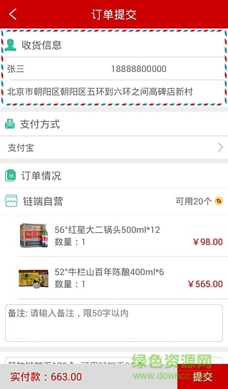 鏈端手機(jī)版(酒水采購(gòu)) v1.3.9 安卓版 1