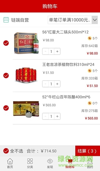 鏈端手機(jī)版(酒水采購(gòu)) v1.3.9 安卓版 3