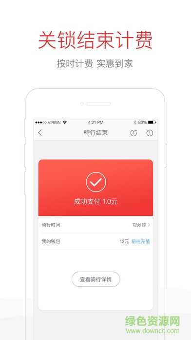 哈羅單車共享自行車蘋果版