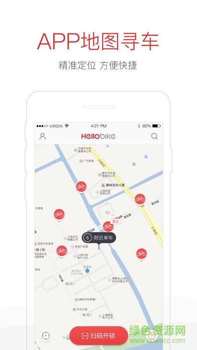 哈羅單車共享自行車iPhone版 v2.0.0 ios版 0
