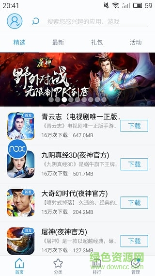 夜神應(yīng)用中心手機(jī)客戶端 v1.1.0 官方安卓最新版 2