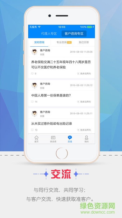 保險(xiǎn)助手ipad版 v6.0.3 蘋果ios版 0