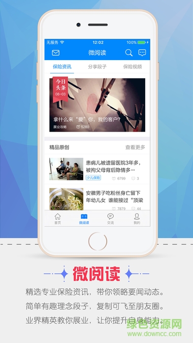 保險(xiǎn)助手ipad版 v6.0.3 蘋果ios版 1