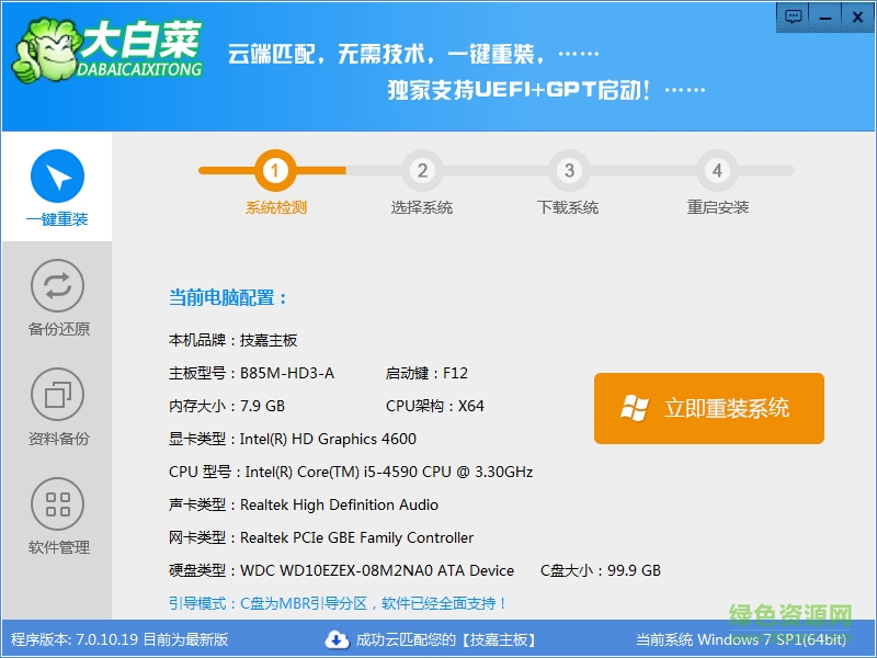 大白菜一鍵重裝系統(tǒng) V7.0.10.19 官方版 0