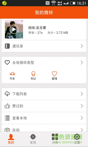 微鈴來電視頻app