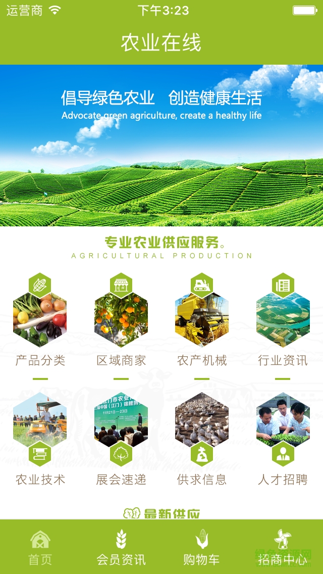 農(nóng)業(yè)在線手機版 v1.0.0 安卓版 1