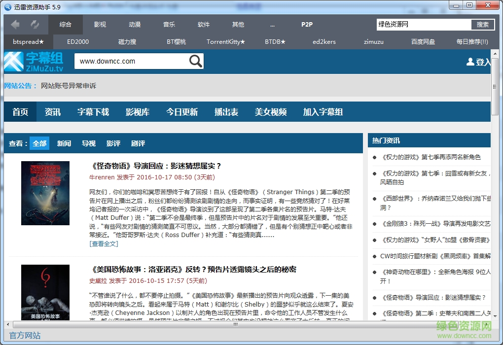 tsearch迅雷資源助手 v5.9 綠色版 0