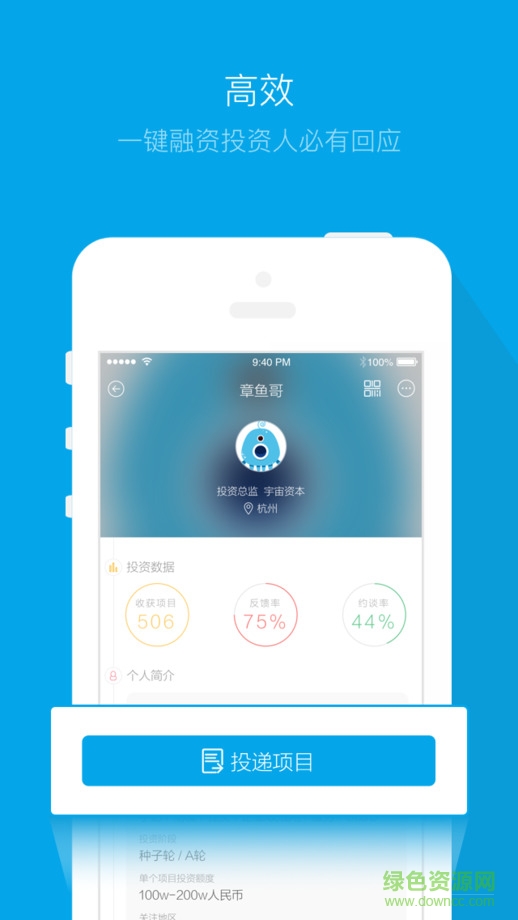 微鏈蘋果版(創(chuàng)業(yè)社交) v 2.9.0 iPhone越獄版 2