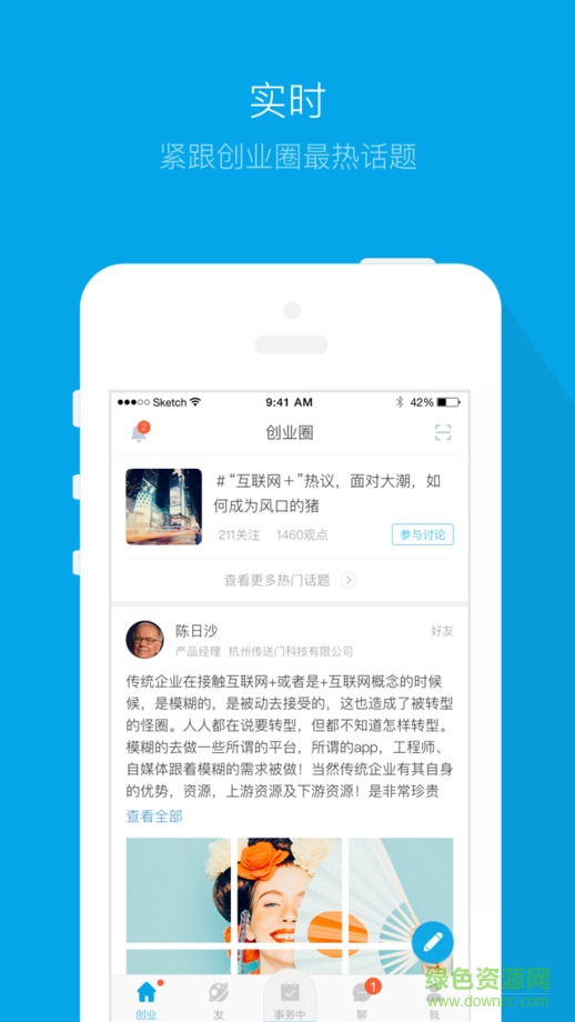微鏈蘋果版(創(chuàng)業(yè)社交) v 2.9.0 iPhone越獄版 3