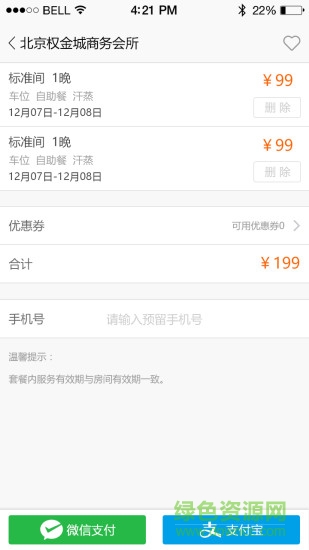 龍住旅行客戶(hù)端 v1.0 安卓版 0