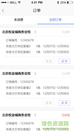 龍住旅行客戶(hù)端 v1.0 安卓版 1