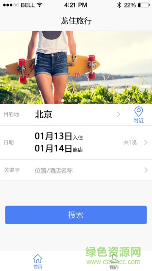 龍住旅行客戶(hù)端 v1.0 安卓版 3