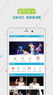 美育星光手機(jī)客戶端 v1.1 安卓版 0