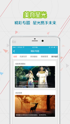 美育星光手機(jī)客戶端 v1.1 安卓版 1