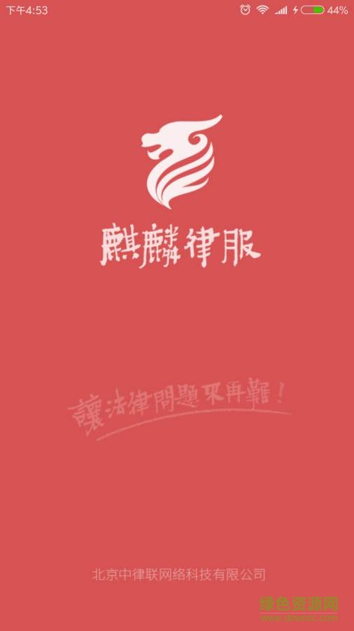 麒麟律服 v1.0.4 安卓版 0