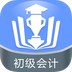 初級會計金考點手機版