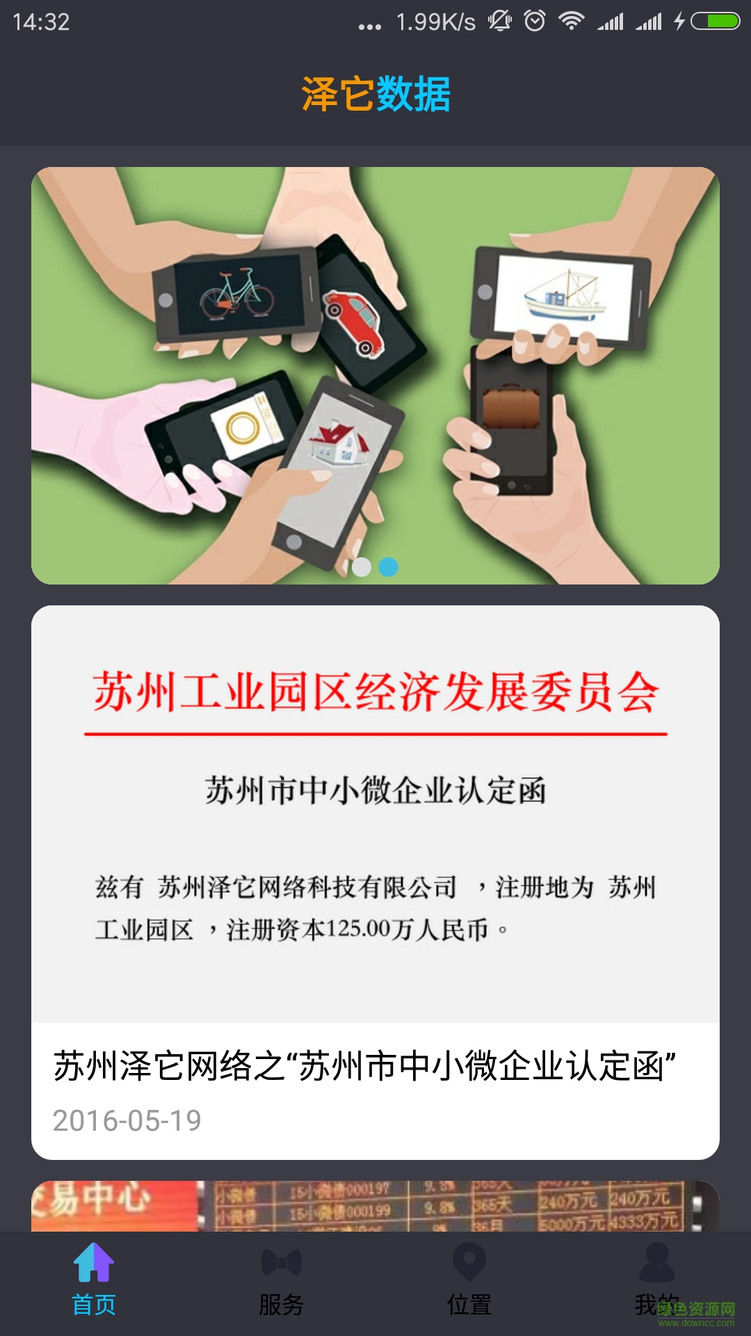 澤它數(shù)據(jù) v2.0.0 安卓版 1