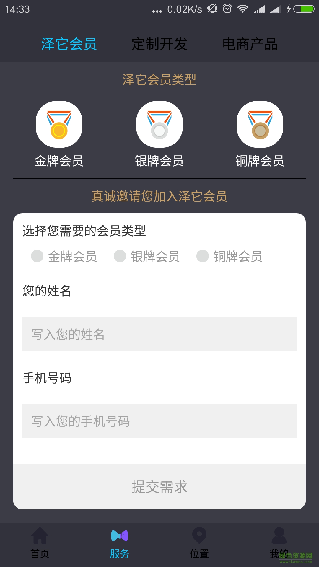 澤它數(shù)據(jù) v2.0.0 安卓版 2