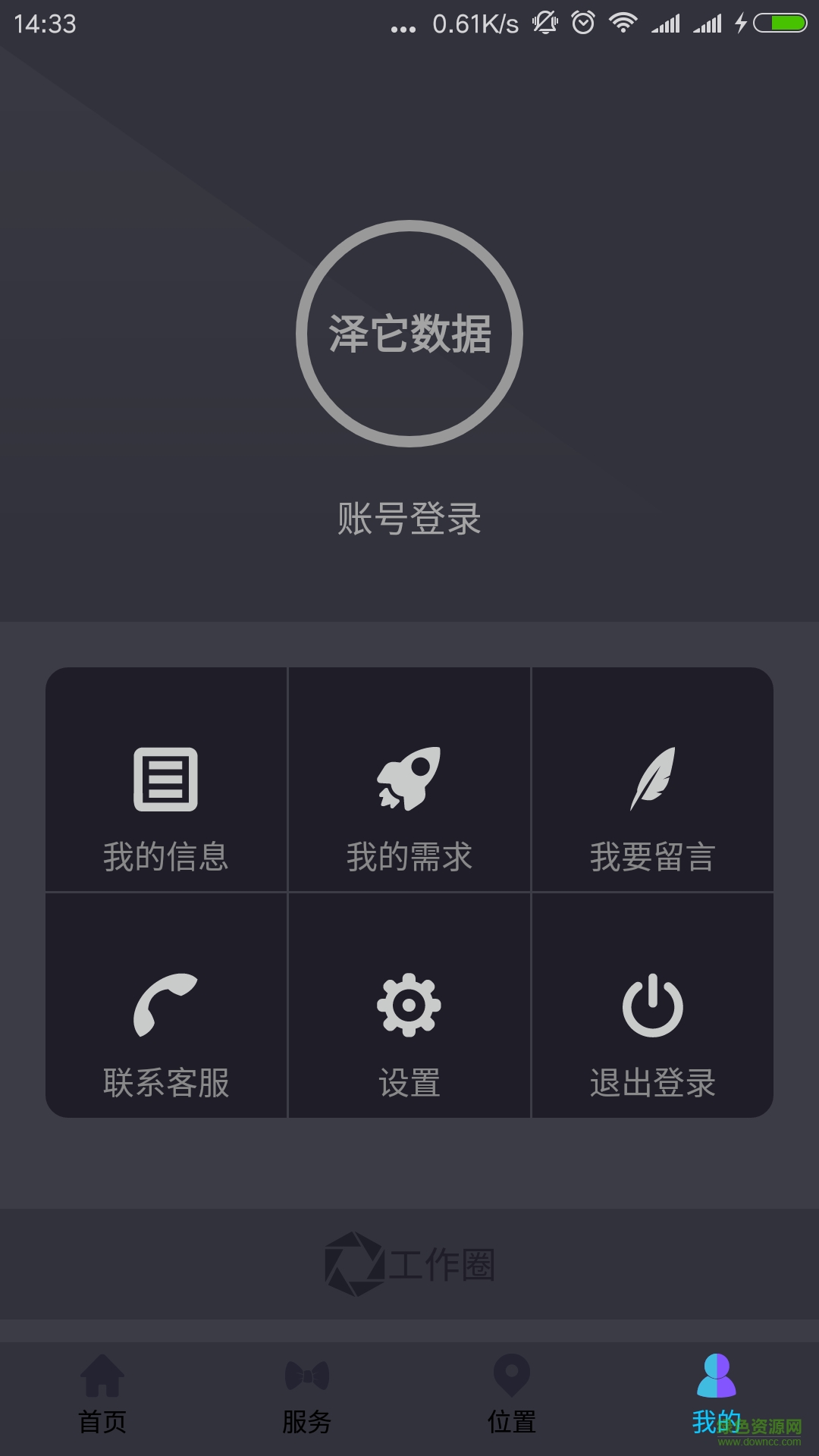 澤它數(shù)據(jù) v2.0.0 安卓版 0