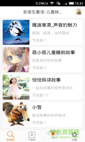 安徒生童話兒童故事(安徒生童話故事全集) v20110117 安卓版 1