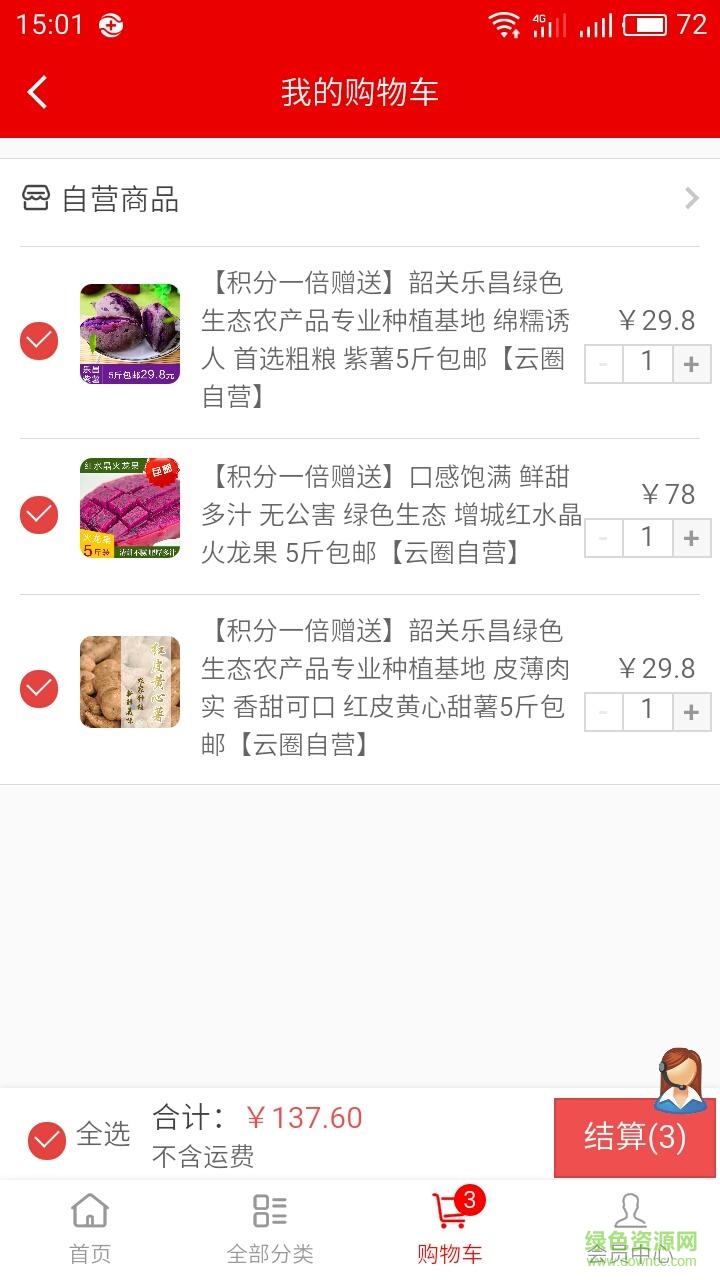 云圈惠購客戶端 v0.0.6 安卓版 2