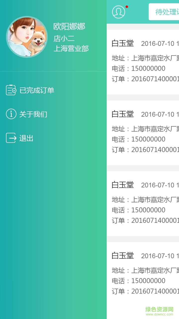 遠(yuǎn)成店小二 v2.0 安卓版 0