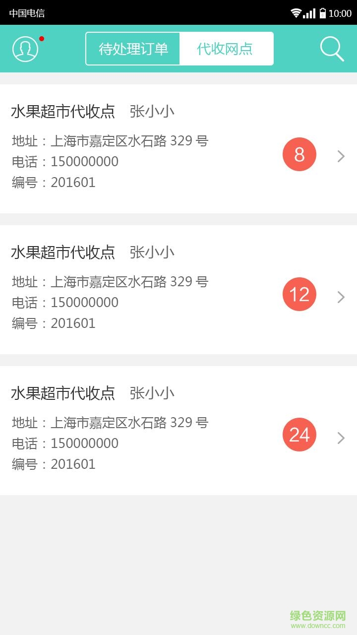 遠(yuǎn)成店小二 v2.0 安卓版 1
