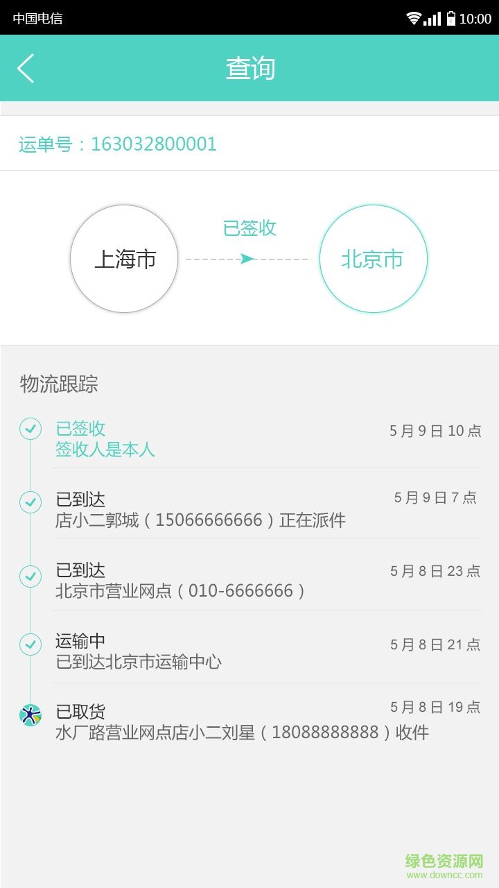 遠(yuǎn)成店小二 v2.0 安卓版 2